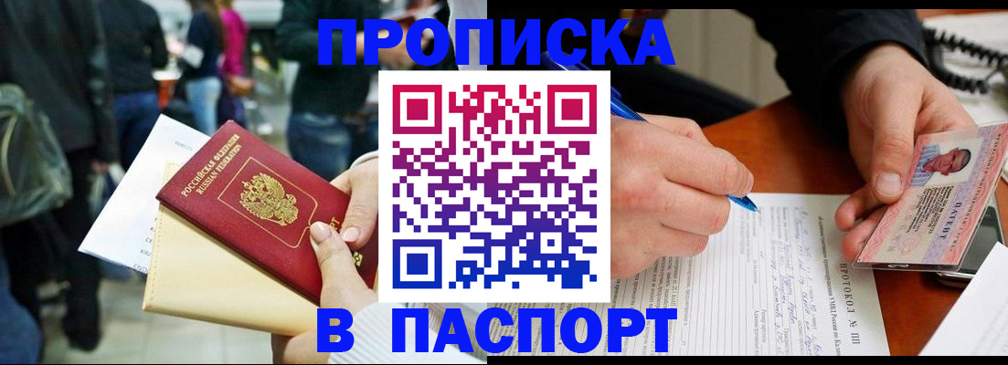 прописка в Усолье-Сибирском